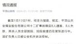 河南天安煤业发生事故 多人被困失联