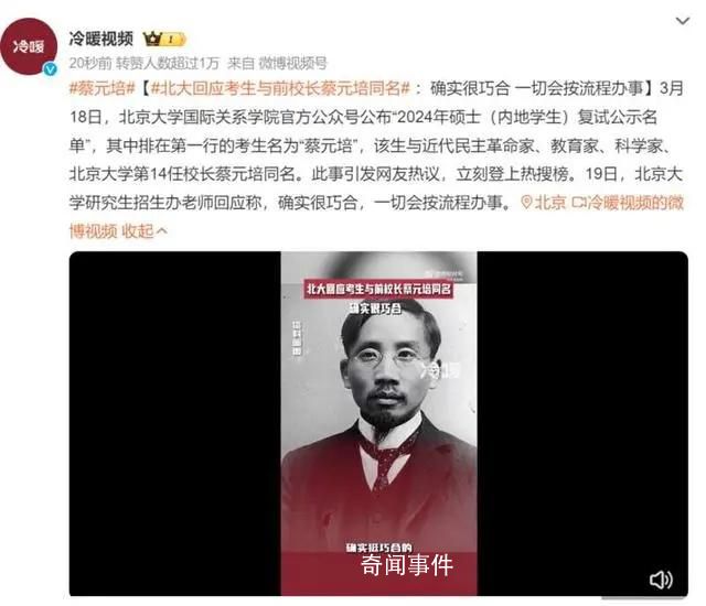 蔡元培复试仍第一 北大回应是否录取