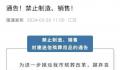 央媒评南通禁售殡葬用品:简单粗暴