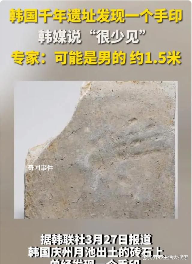 韩国千年遗址发现一个手印 手印遗迹揭示古代生活面貌