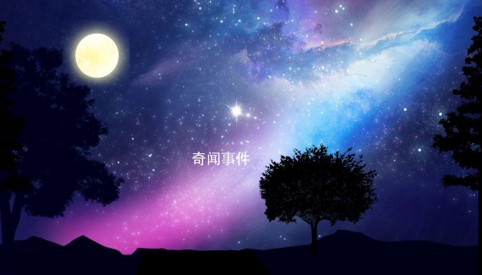 紫微斗数全星一览表去哪看 紫薇斗数全星介绍