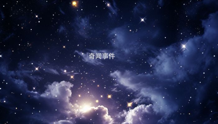 双方值日星宿关系 值日星宿关系是什么