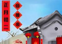 大年初二为什么要“回娘家”?