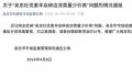 官方通报16元凉菜仅一点黄瓜 已立案调查