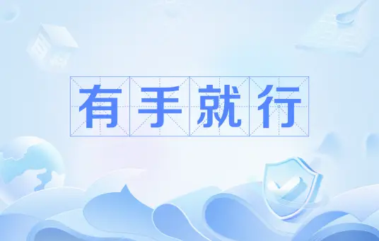 有手就行是什么梗 有手就行是什么意思