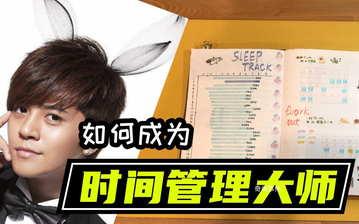 时间管理达人是什么梗 时间管理达人是什么意思