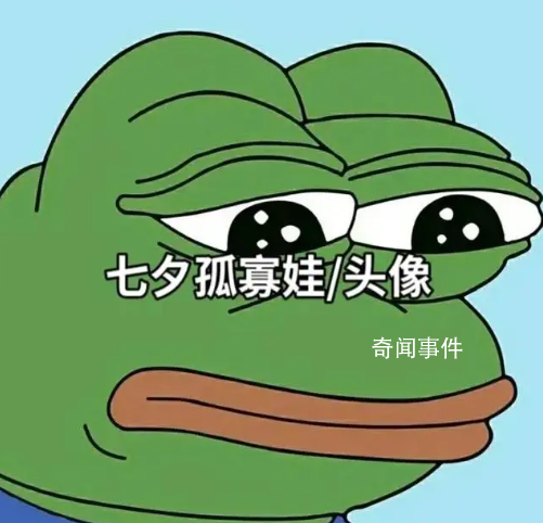 七夕蛤蟆是什么梗 七夕蛤蟆是什么意思