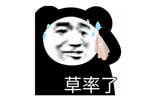 草率了是什么梗 草率了是什么意思