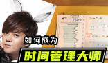 时间管理达人是什么梗 时间管理达人是什么意思